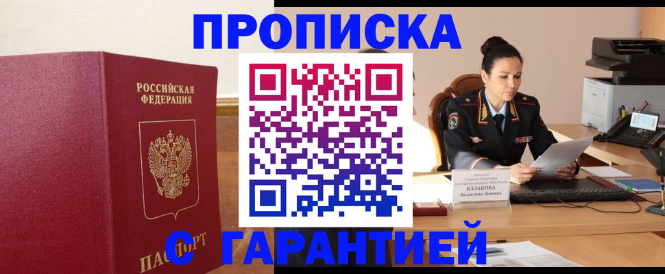 прописка гарантия в Великом Устюге